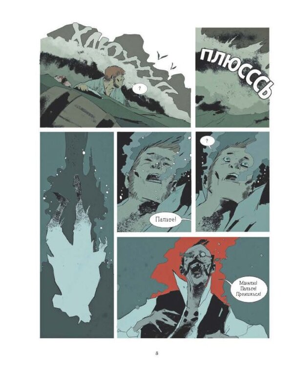 1793. Graphic novel / 1793. Графічний роман Никлас Натт-О-Даг, Джулио Гуальтиери, Марко Нуччи 978-617-522-139-6-6