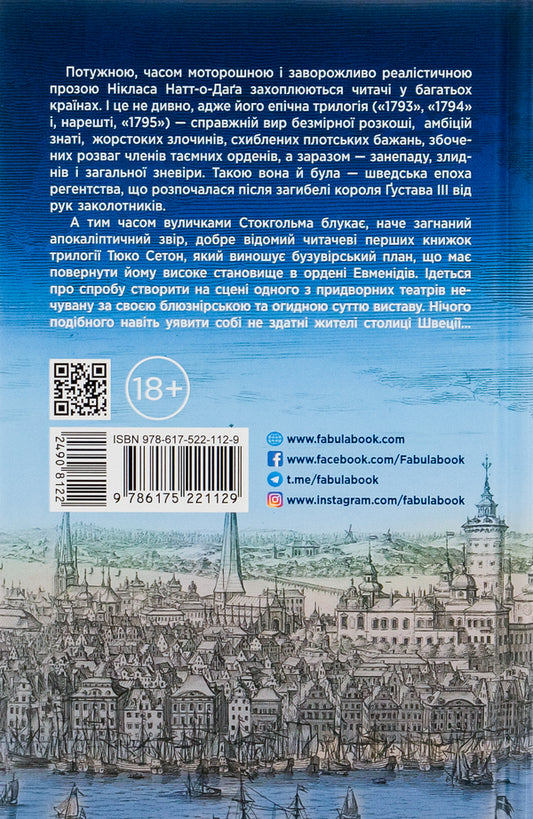 1795 / 1795 Никлас Натт-О-Даг 978-617-522-112-9-2