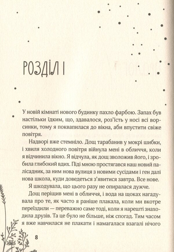 17 The First Book Of Memories - 17 Перша книга спогадв Rose Snow - Роуз Сноу 9789664296554-6