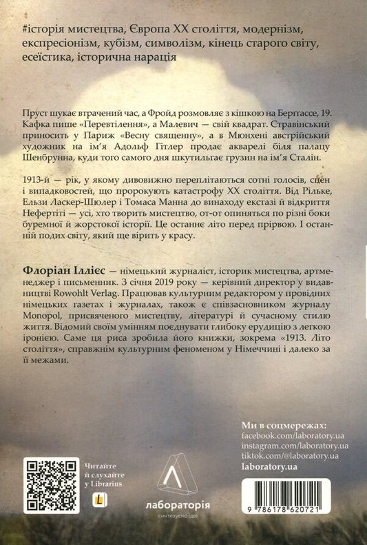 1913: Summer Of The Century - 1913: Лто столття Florian Illies - Флоран ллс 9786178620721-2