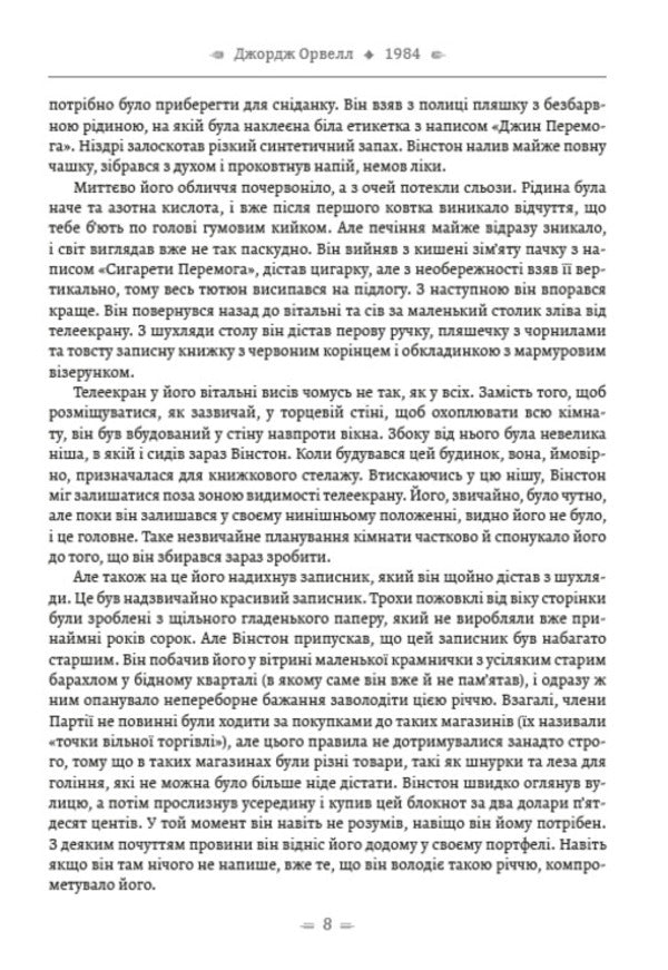 1984. Collective farm of animals / 1984. Колгосп тварин Джордж Оруэлл 978-088-0000-81-9-6