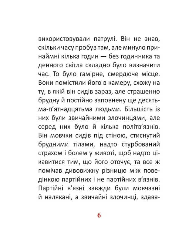 1984. Volume 3 / 1984. Том 3 George Oruhell / Джордж Оруелл 9786175519622-6