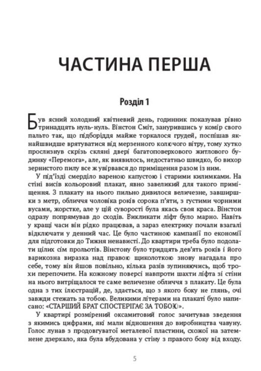 1984 / 1984 George Orwell / Джордж Орвелл 9780880034715-2