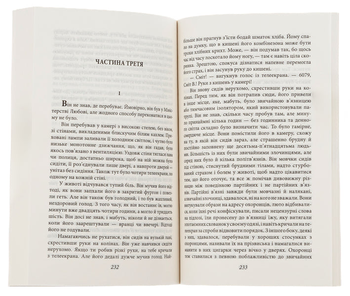 1984 - 1984 George Orwell - Джордж Орвелл 9786175513156-6