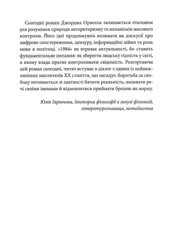 1984 - 1984 George Orwell - Джордж Орвелл 9786178693398-6