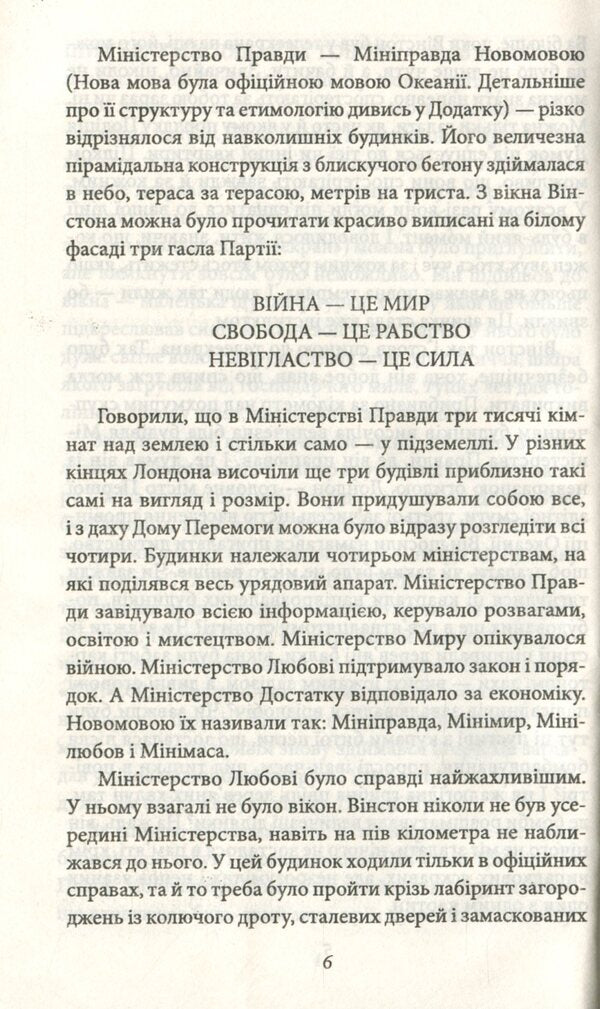 1984 / 1984 George Orwell / Джордж Оруелл 9789660396234-6