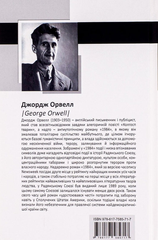 1984 - 1984 George Orwell - Джордж Орвелл 9789662355574-2