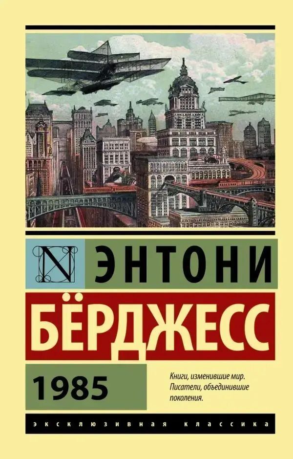 1985 - 1985 Anthony Burgess - Энтони Брджесс Does not apply-1