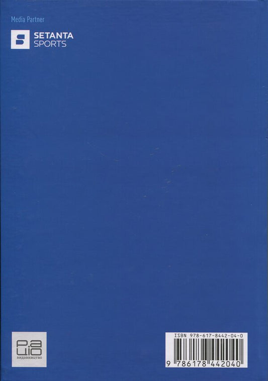 1992. How Ukrainian football began / 1992. Як починався український футбол Владимир Миленко 978-617-8442-04-0-2