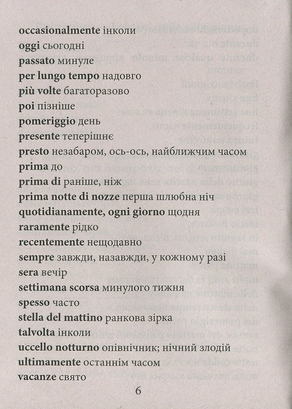 2000 of the most useful Italian words and expressions / 2000 найкорисніших італійських слів і висловів Ольга Слюсаренко 978-966-498-654-7-6