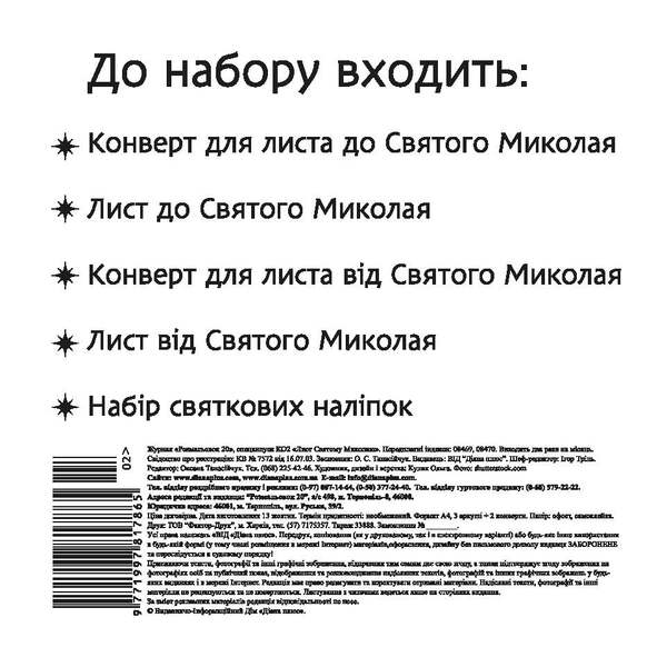 20 Coloring Pages Special Issue K02 Letter To Saint Nicholas - 20 розмальовок Спецвипуск К02 Лист Святому Миколаю - Author not specified 9771997817032-6