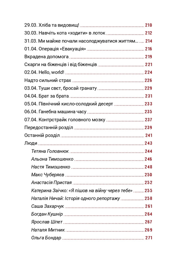24.02. War diary / 24.02. Щоденник війни Андрей Меронык 978-617-614-378-9-6