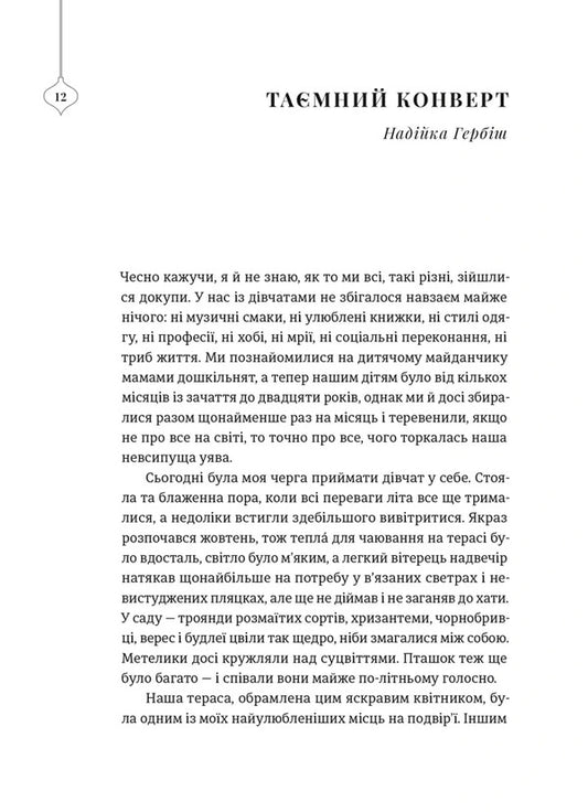 25 Christmas Stories / 25 різдвяних історій / Author not specified 9789664485385-2