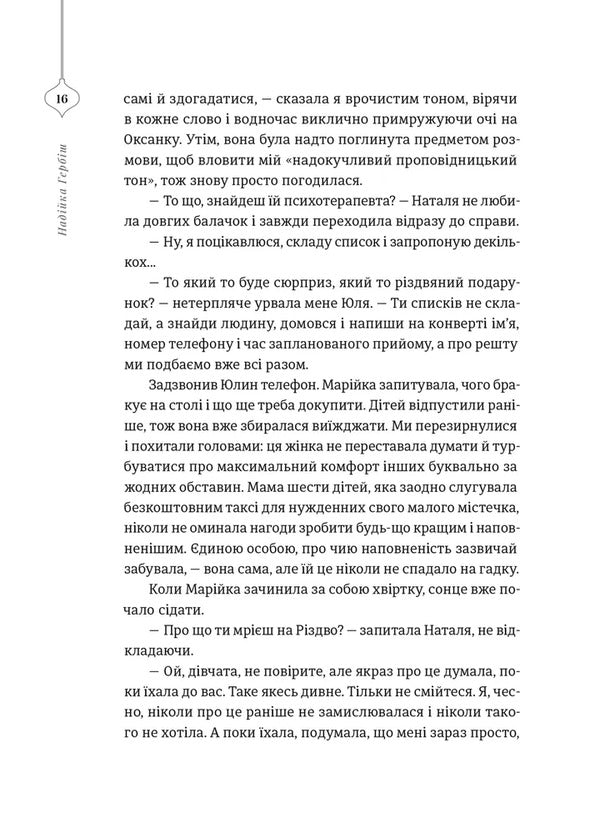 25 Christmas Stories / 25 різдвяних історій / Author not specified 9789664485385-6