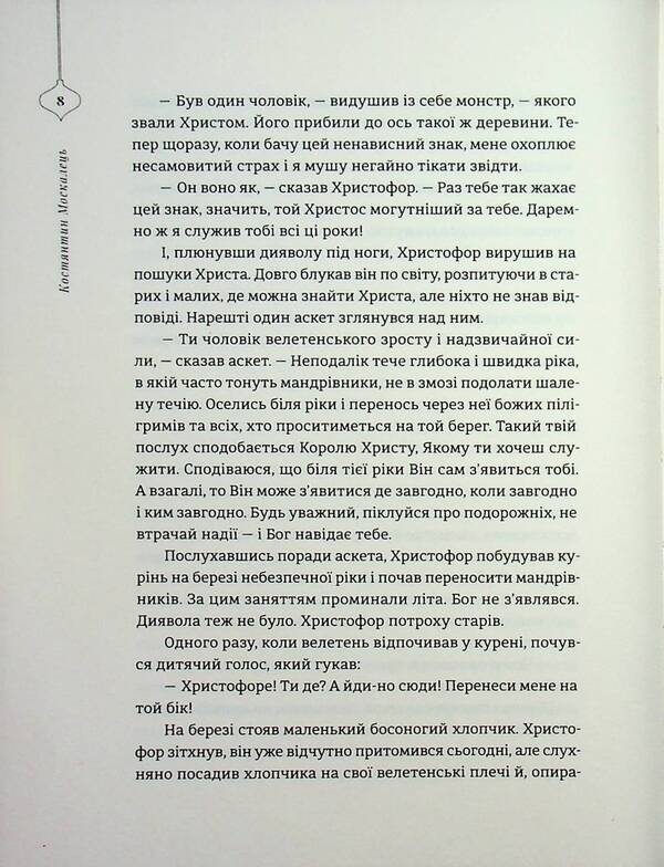 25 Christmas stories / 25 різдвяних історій 978-966-448-538-5-6