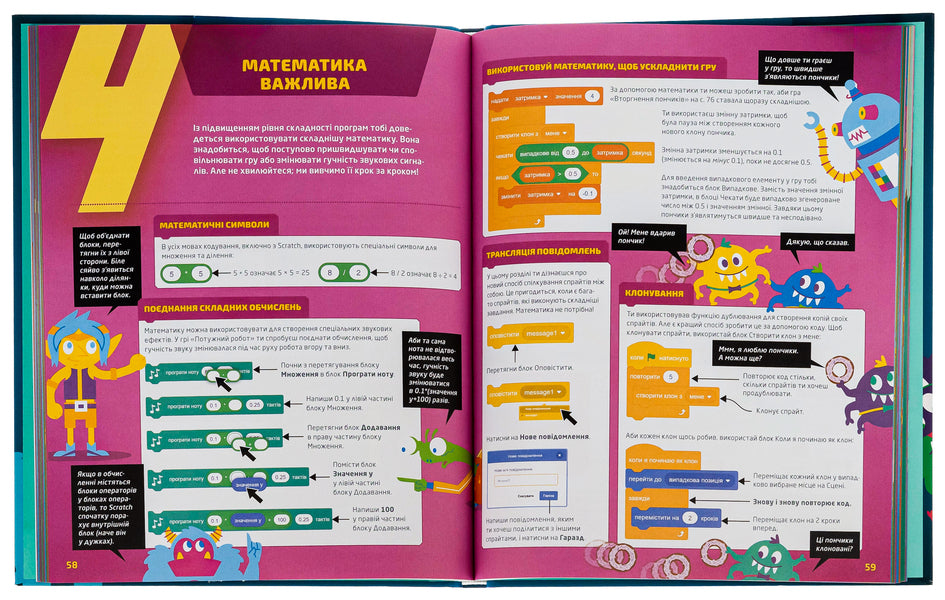 25 games for children. Scratch 3. A humorous guide to coding / 25 ігор для дітей. Scratch 3. Жартівливий посібник з кодування Макс Вейнрайт 978-966-448-295-7-6