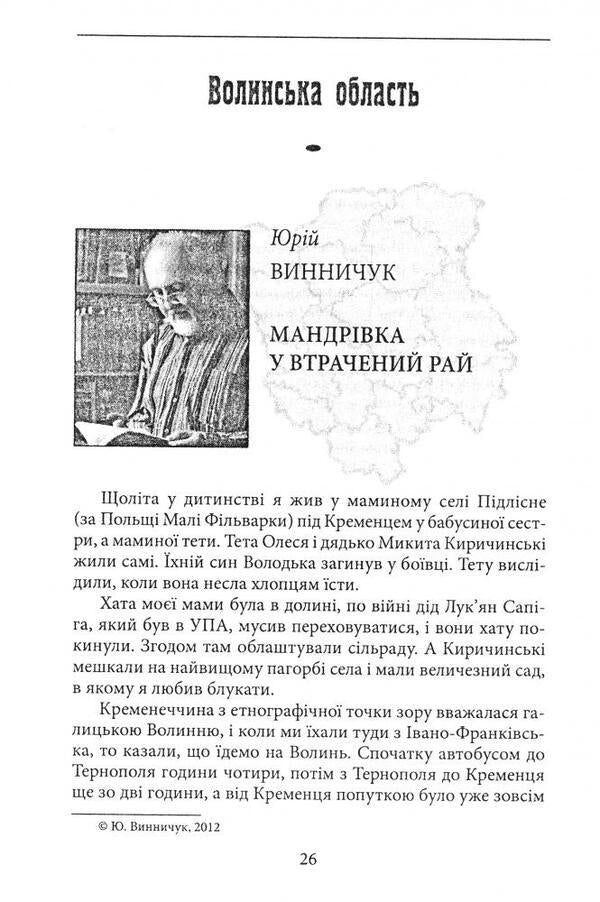 27 regions of Ukraine / 27 регіонів України Мария Матиос, Сергей Жадан, Ирэн Роздобудько, Сергей Дяченко, Марина Дяченко, Оксана Забужко, Наталка Сняданко, Макс Кидрук 978-966-03-6081-5-6