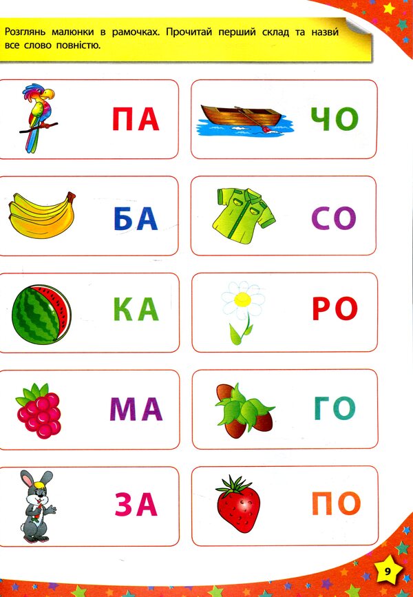 280 smart stickers.I am writingI am readingI count4-5 years old / 280 розумних наліпок. Пишу. Читаю. Рахую. 4–5 років К. Смирнова 978-966-284-622-5-6