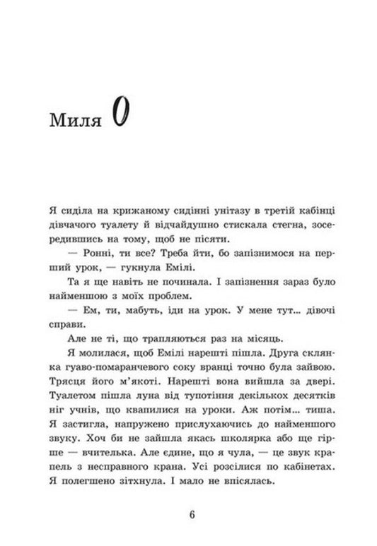 2,012 Miles To Adulthood / 2012 миль до дорослішання Jenni Hendrix, Ted Kaplan / Дженні Хендрікс, Тед Каплан 9786170977373-2