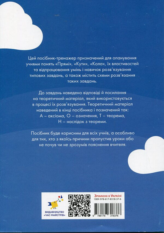3000 Exercises And Tasks. Geometry. 7Th Grade. Straight Lines And Circles / 3000 вправ та завдань. Геометрія. 7 клас. Прямі та кола Irina Galkina / Ірина Галкіна 9786178318376-2