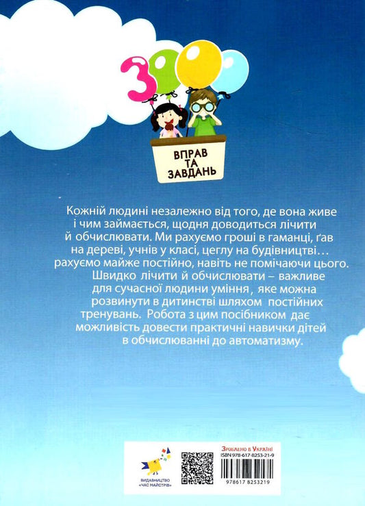 3000 Exercises And Tasks. Math. 4Th Grade / 3000 вправ та завдань. Математика. 4 клас Valentina Yatsina / Валентина Яціна 9786178253219-2