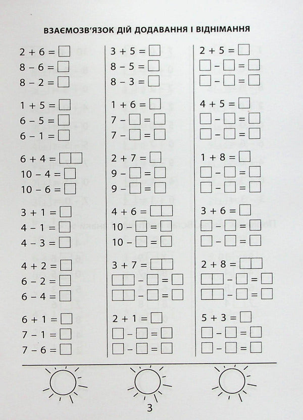 3000 Exercises And Tasks. Mathematics. 1St Grade / 3000 вправ та завдань. Математика. 1 клас Valentina Yatsin / Валентина Ятсін 9786178253189-6