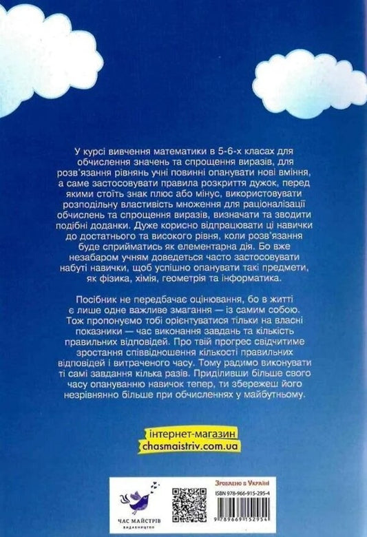 3000 Exercises And Tasks. Mathematics. 5-6 Classes. Opening Brackets. Similar Additions / 3000 вправ та завдань. Математика. 5-6 класи. Розкриття дужок. Подібні доданки Irina Galkina / Ірина Галкіна 9786178318734-2