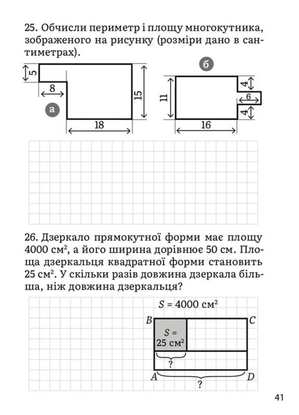 3000 Exercises And Tasks Mathematics 3-4 Grade Geometry For The Youngest - 3000 вправ та завдань Математика 3-4 клас Геометря для наймолодших THEN Long-eared - Т О 9786178318864-6