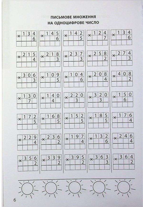 3000 exercises and tasks. 4th grade / 3000 вправ та завдань. 4 клас Валентина Яцина, Екатерина Скрипник, О. С. Борис 9786178318710-6