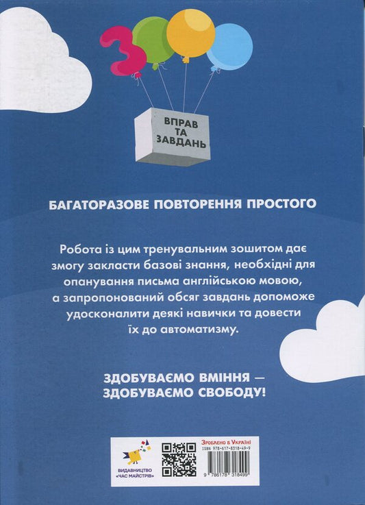 3000 exercises and tasks. English. Grade 3. Part 1 / 3000 вправ та завдань. Англійська мова. 3 клас. Частина 1 О.С. Борис 9786178318499-2