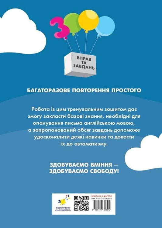 3000 exercises and tasks. English. Grade 4. Part 1 / 3000 вправ та завдань. Англійська мова. 4 клас. Частина 1 О.С. Борис 9786178318512-2