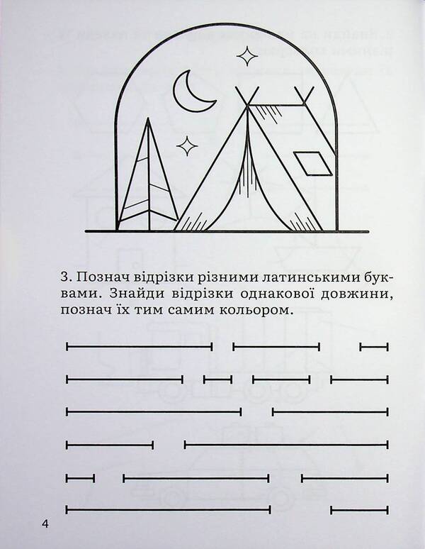 3000 exercises and tasks. Mathematics. Geometry for the youngest 1-2 grade / 3000 вправ та завдань. Математика. Геометрія для наймолодших 1-2 клас Т.О. Довгуша 9786178318857-6