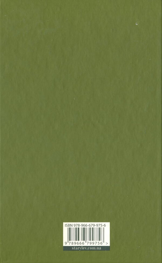 300 miles to the east / 300 миль на схід Богдан Коломийчук 978-966-679-975-6-2