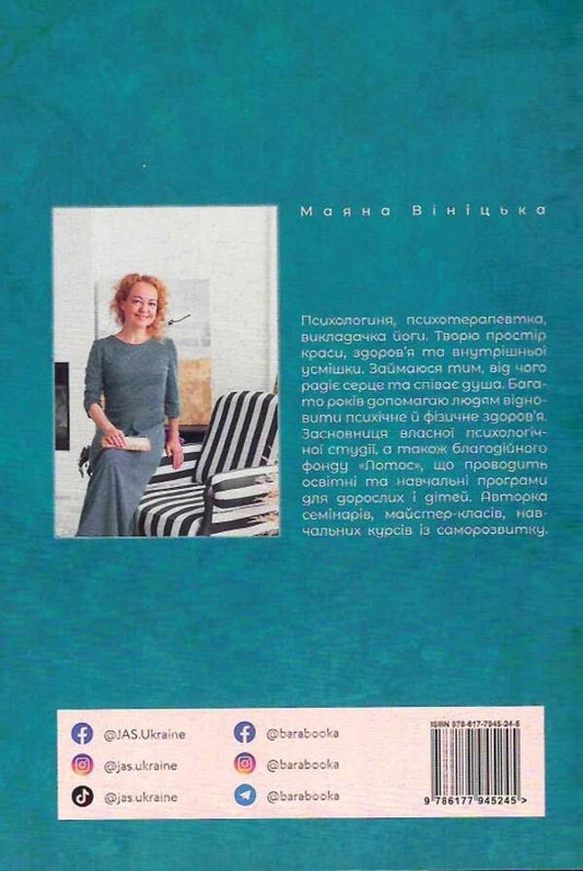 30 days of creativity / 30 днів життєтворчості Маяна Виницкая 978-617-7945-24-5-2