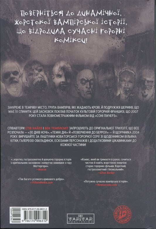 30 days of night. Volume 1. The exclusive edition / 30 днів ночі. Том 1. Ексклюзивне видання Стив Найлз 978-617-09-9631-2-2