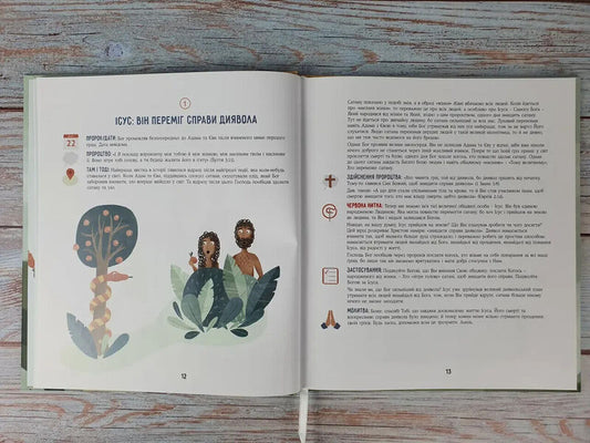 30 prophecies. One story. How God's Word Points to Jesus / 30 пророцтв. Одна історія. Як Боже Слово вказує на Ісуса Пол Рейнольдс 978-966-2640-90-8-2