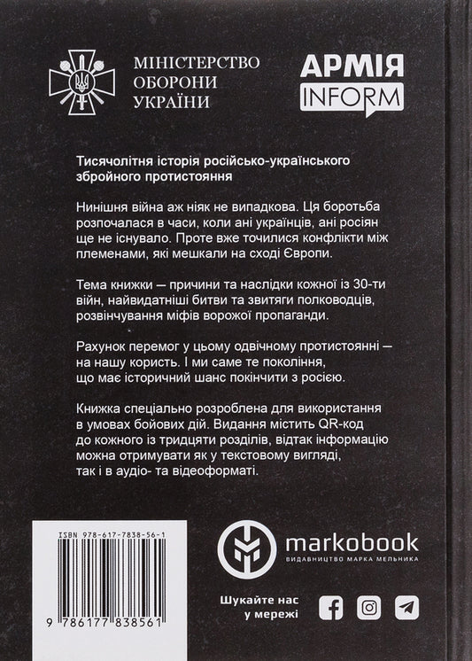 30 wars with the Cursed Neighbor / 30 війн із Zaклятим сусідом Евгений Букет 9786177838561-2