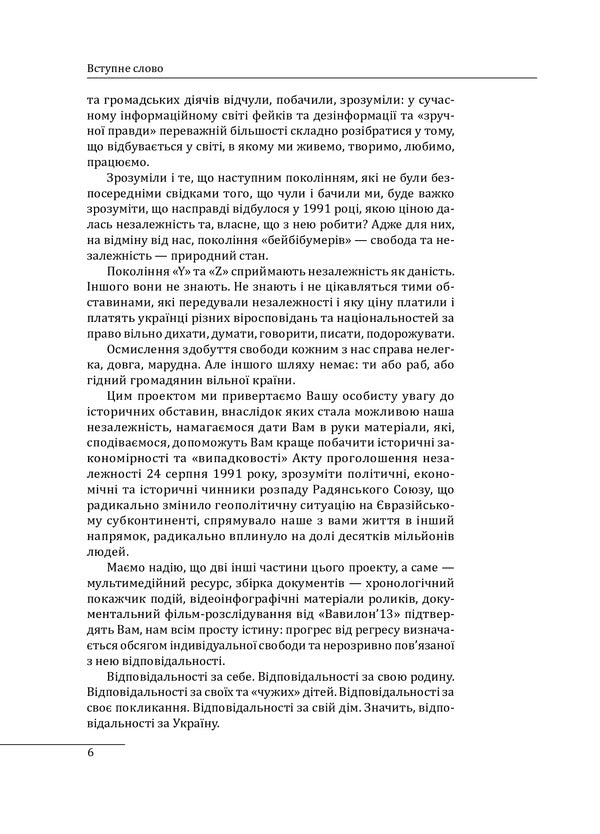 30 years of independence of Ukraine. Volume 1. Until August 18, 1991 / 30 років незалежності України. Том 1. До 18 серпня 1991 року Александр Бойко 978-966-03-9746-0-6
