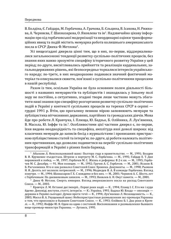 30 years of independence of Ukraine. Volume 2. From August 18, 1991 to December 31, 1991 / 30 років незалежності України. Том 2. Від 18 серпня 1991 р. до 31 грудня 1991 року Александр Бойко 978-966-03-9747-7-6