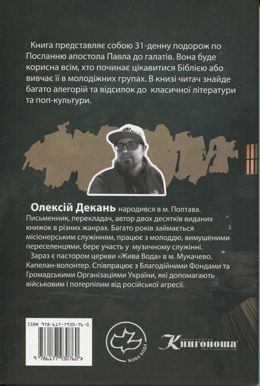 31 Fantastic Evenings / 31 фантастичний вечір Alexey Dekan / Олексій Декан 9786177930760-2