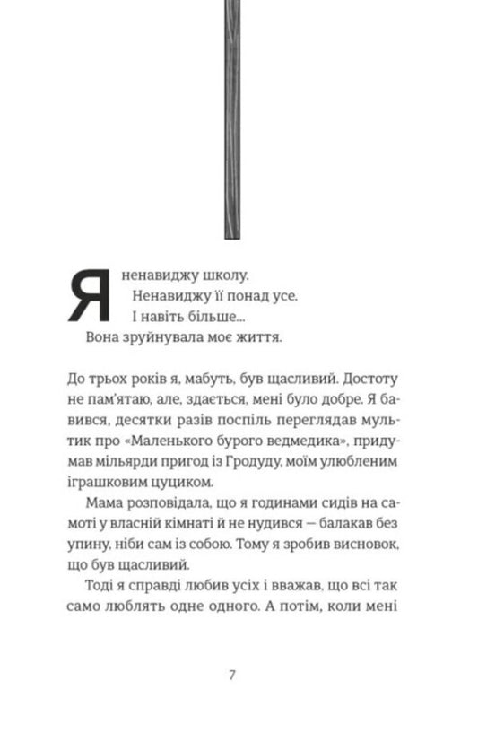 35 Kilos Of Hope / 35 кіло надії Anna Havalda / Анна Гавальда 9789664485019-2