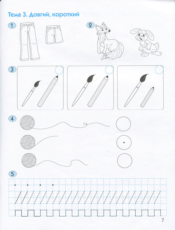365 days until NUS.Logic and mathematics for preschoolers / 365 днів до НУШ. Логіка і математика для дошкільнят Н. Войцищук 9789661789905-6