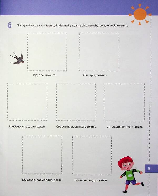 365 days until NUS. Development of speech and thinking / 365 днів до НУШ. Розвиток мовлення і мислення Юлия Буглак 9789669454096-6