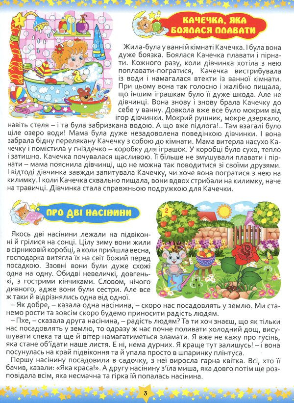 365 fairy tales (set of 2 books) / 365 казок (комплект із 2 книг) 978-617-536-759-9-6
