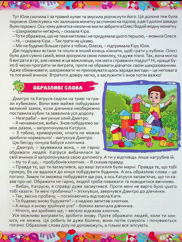 365 interesting stories / 365 цікавих історій 978-617-536-980-7-6