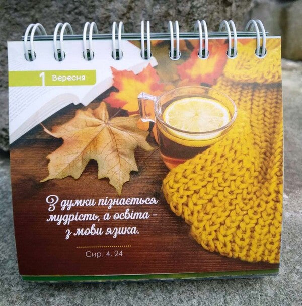 365 moments of happiness for every day / 365 моментів щастя на щодень 978-966-395-367-0-6