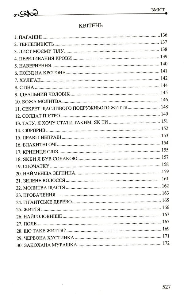 365 new stories for the soul / 365 нових історій для душі Бруно Ферреро 978-966-938-417-1-6