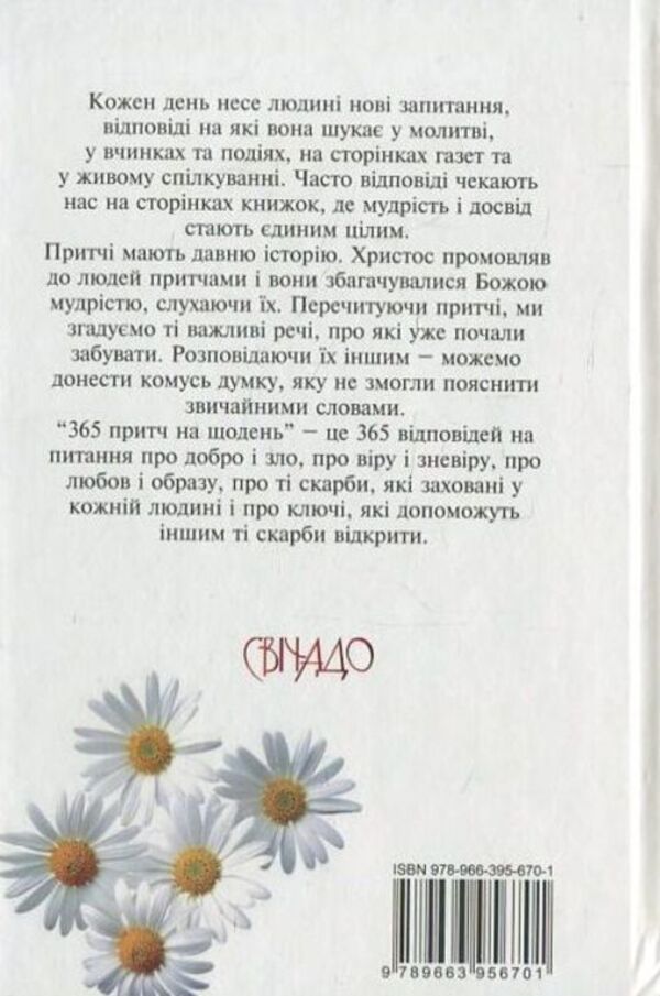 365 proverbs for every day / 365 притч на щодень Диана Виссон 978-966-395-670-1-2