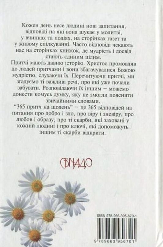 365 proverbs for every day / 365 притч на щодень Диана Виссон 978-966-395-670-1-2