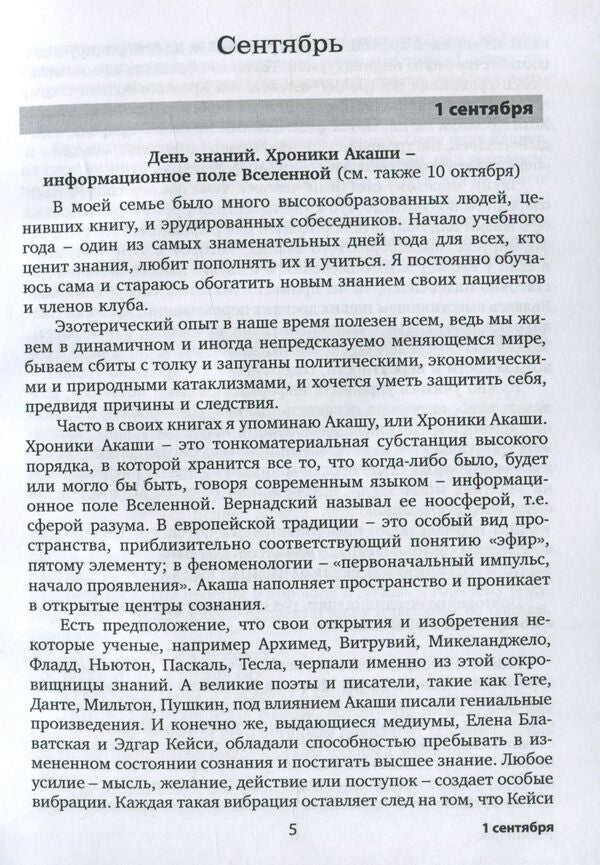 365 steps to harmony. Tips for every day. Autumn / 365 шагов к гармонии. Советы на каждый день. Осень Елена Свитко 978-966-521-682-7-6